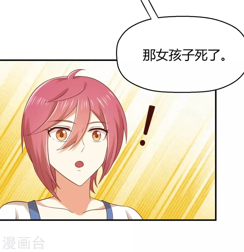 第151话 你是真正的孟祎？！ 第11页