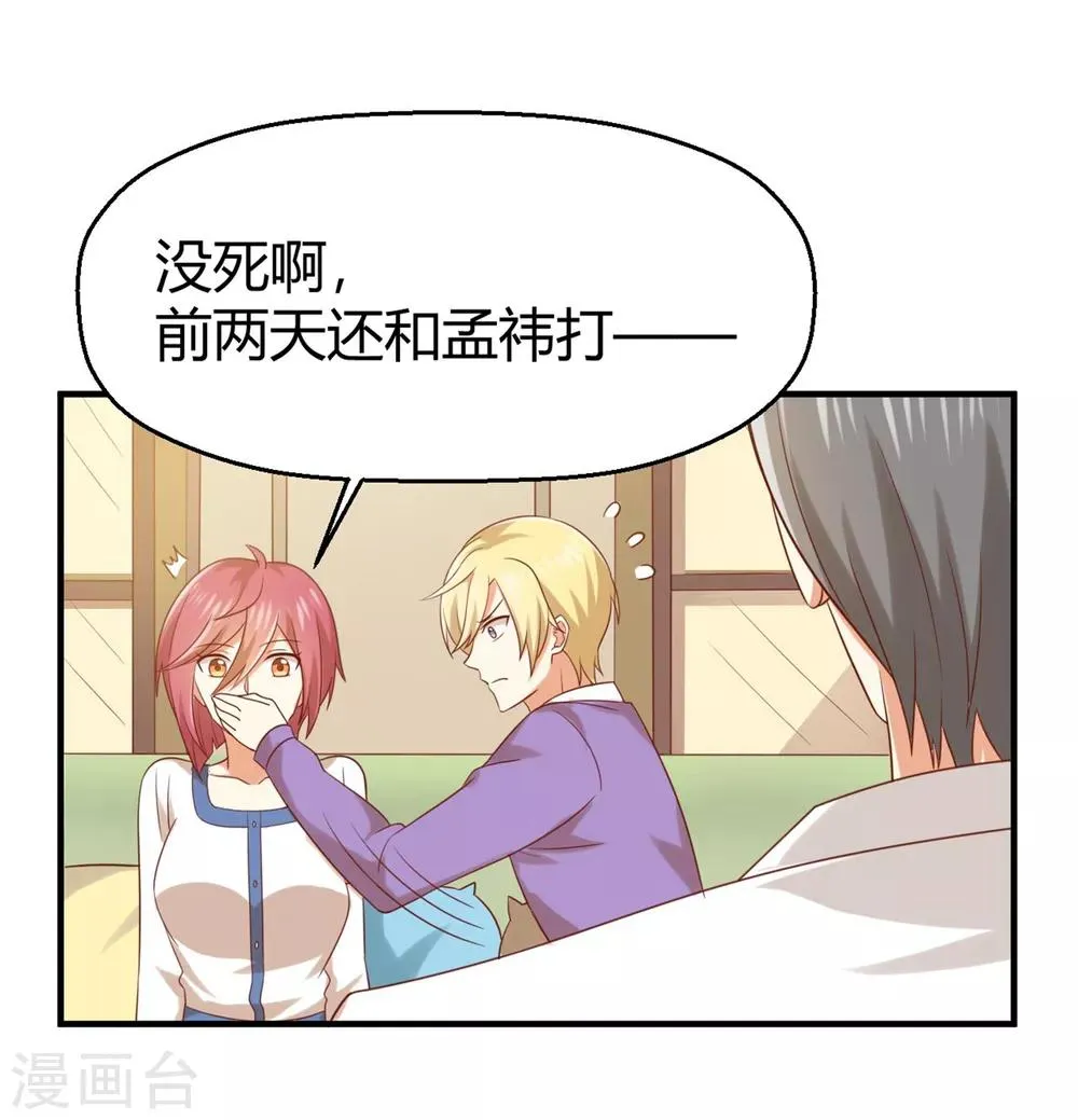 第151话 你是真正的孟祎？！ 第12页