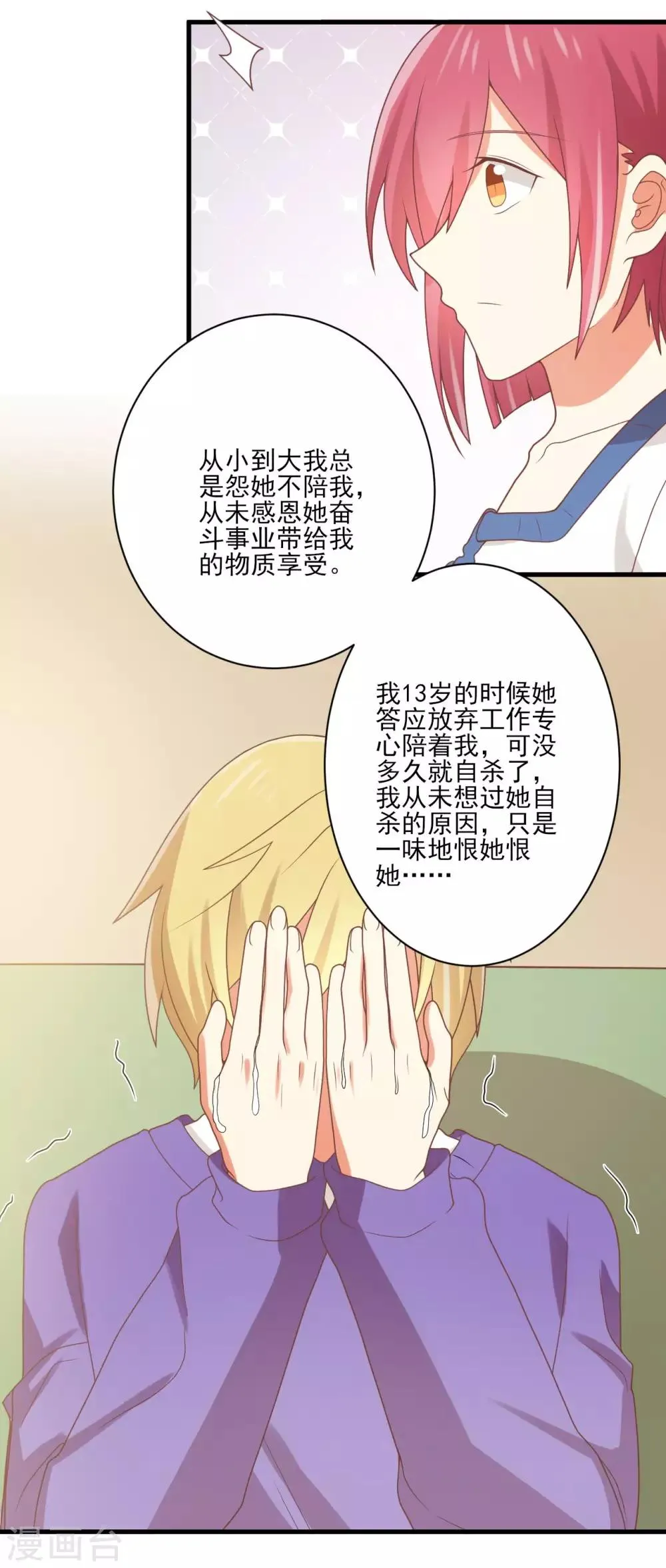 第152话 呜呜呜你们在做什么 第1页