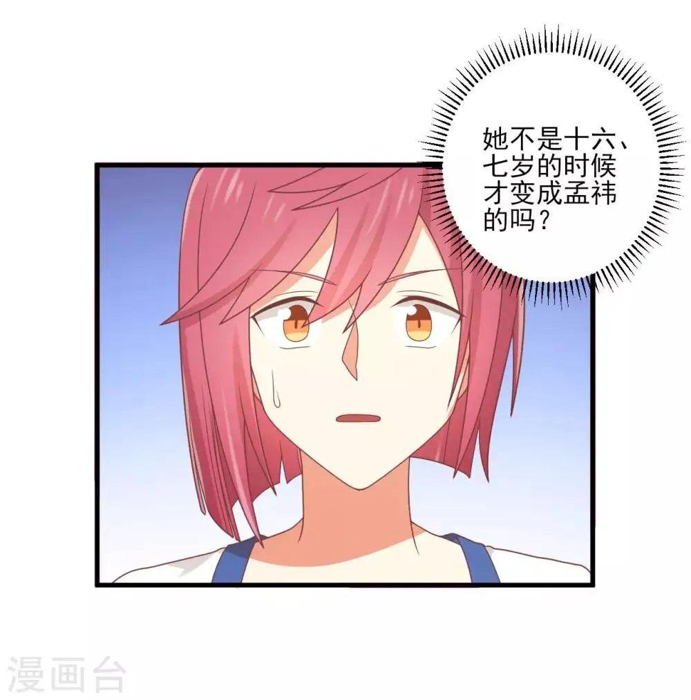 第152话 呜呜呜你们在做什么 第2页