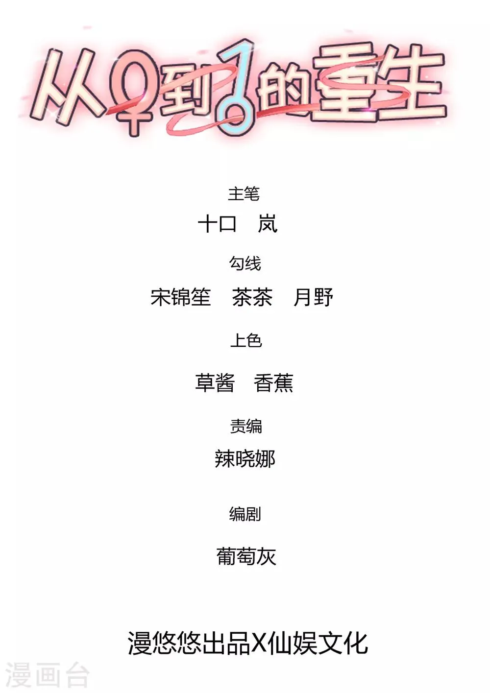 第152话 呜呜呜你们在做什么 第3页