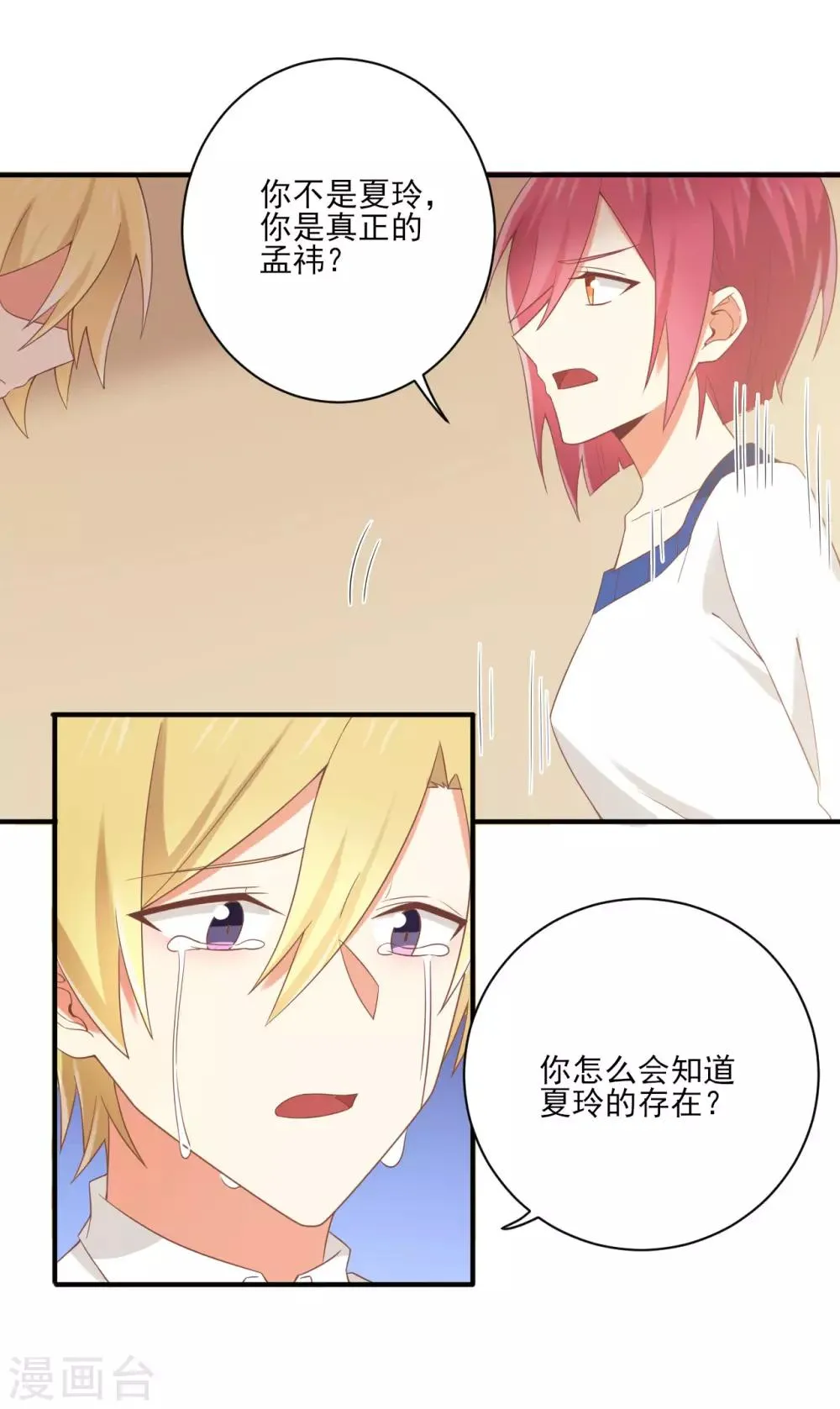 第152话 呜呜呜你们在做什么 第4页
