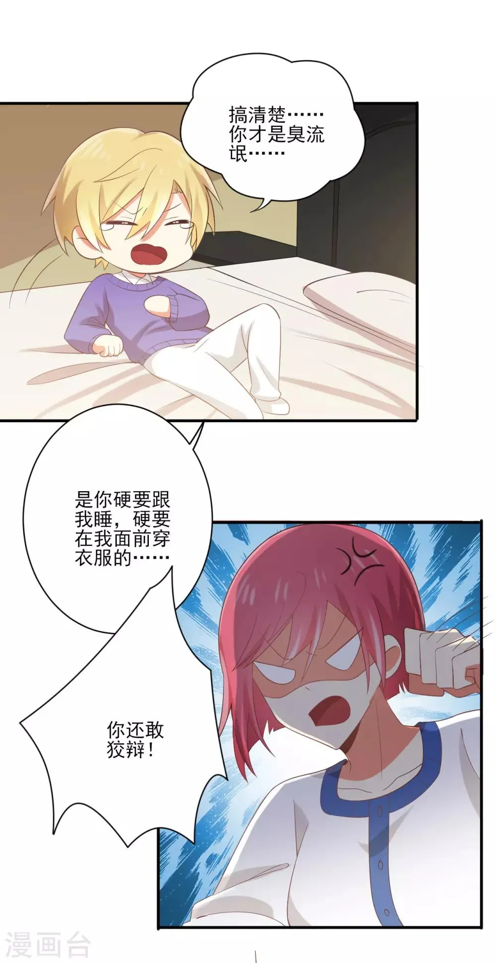第152话 呜呜呜你们在做什么 第8页