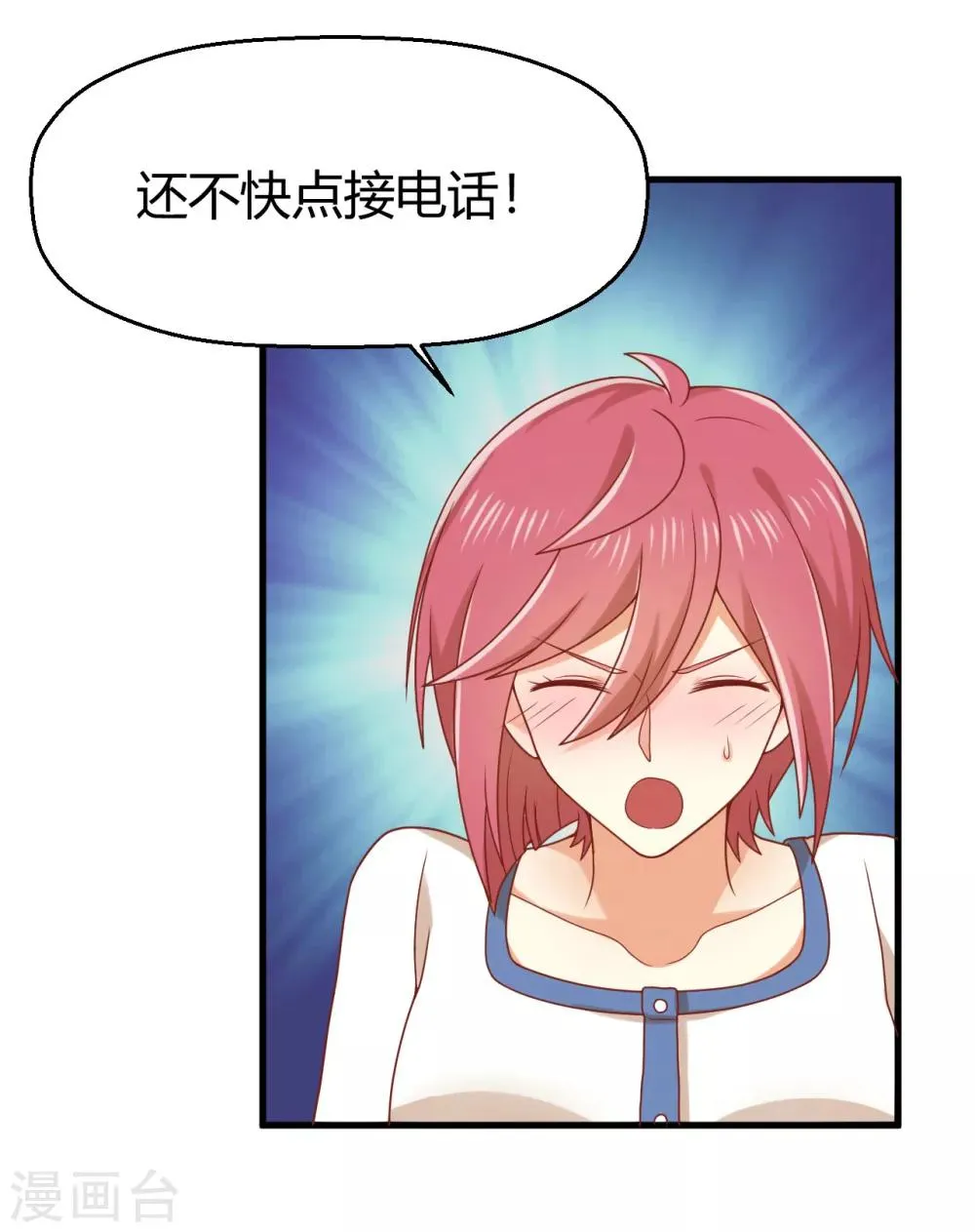 第153话 亲完就不负责任了吗 第10页