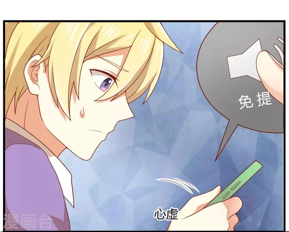 第153话 亲完就不负责任了吗 第11页
