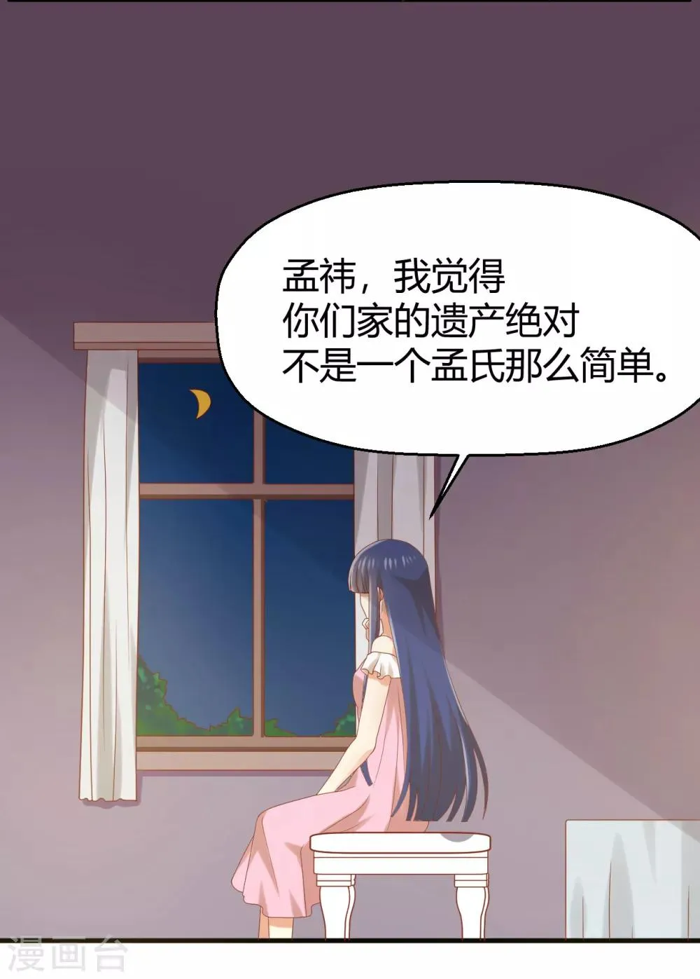 第153话 亲完就不负责任了吗 第12页