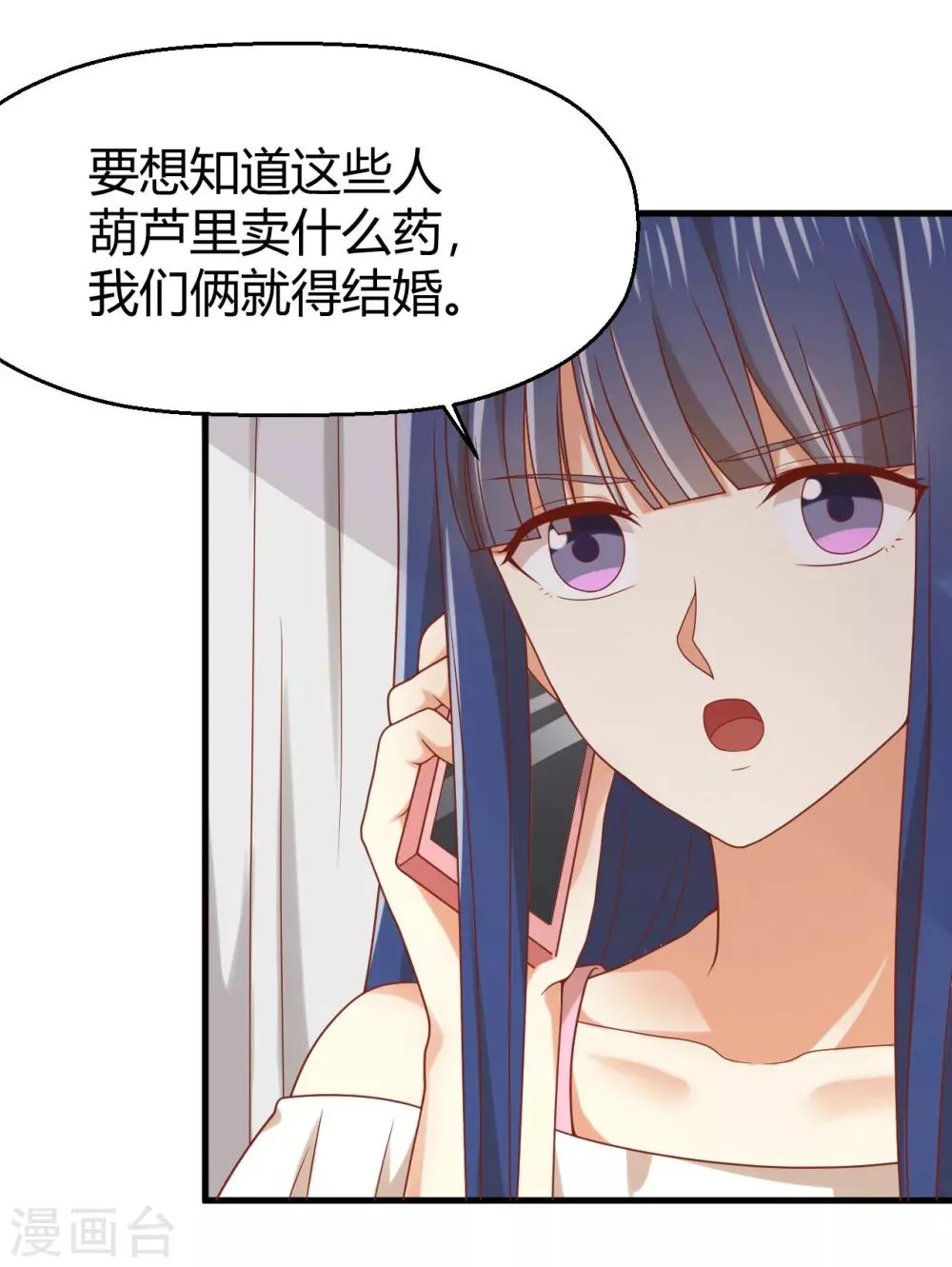 第153话 亲完就不负责任了吗 第13页