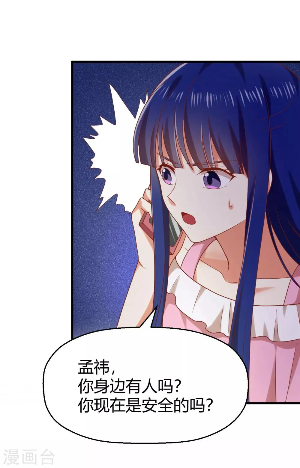 第153话 亲完就不负责任了吗 第15页