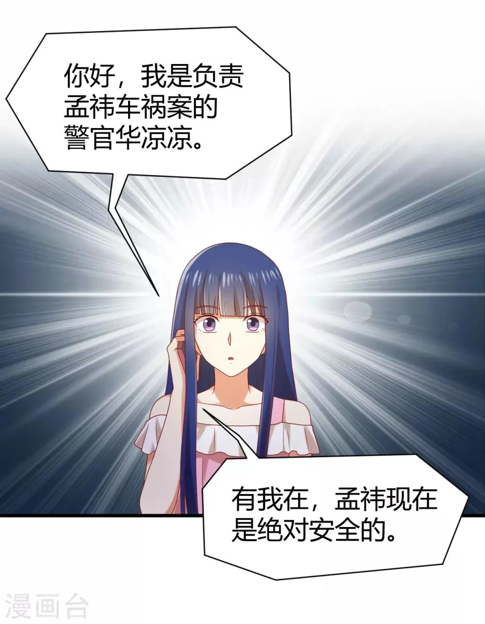 第153话 亲完就不负责任了吗 第16页