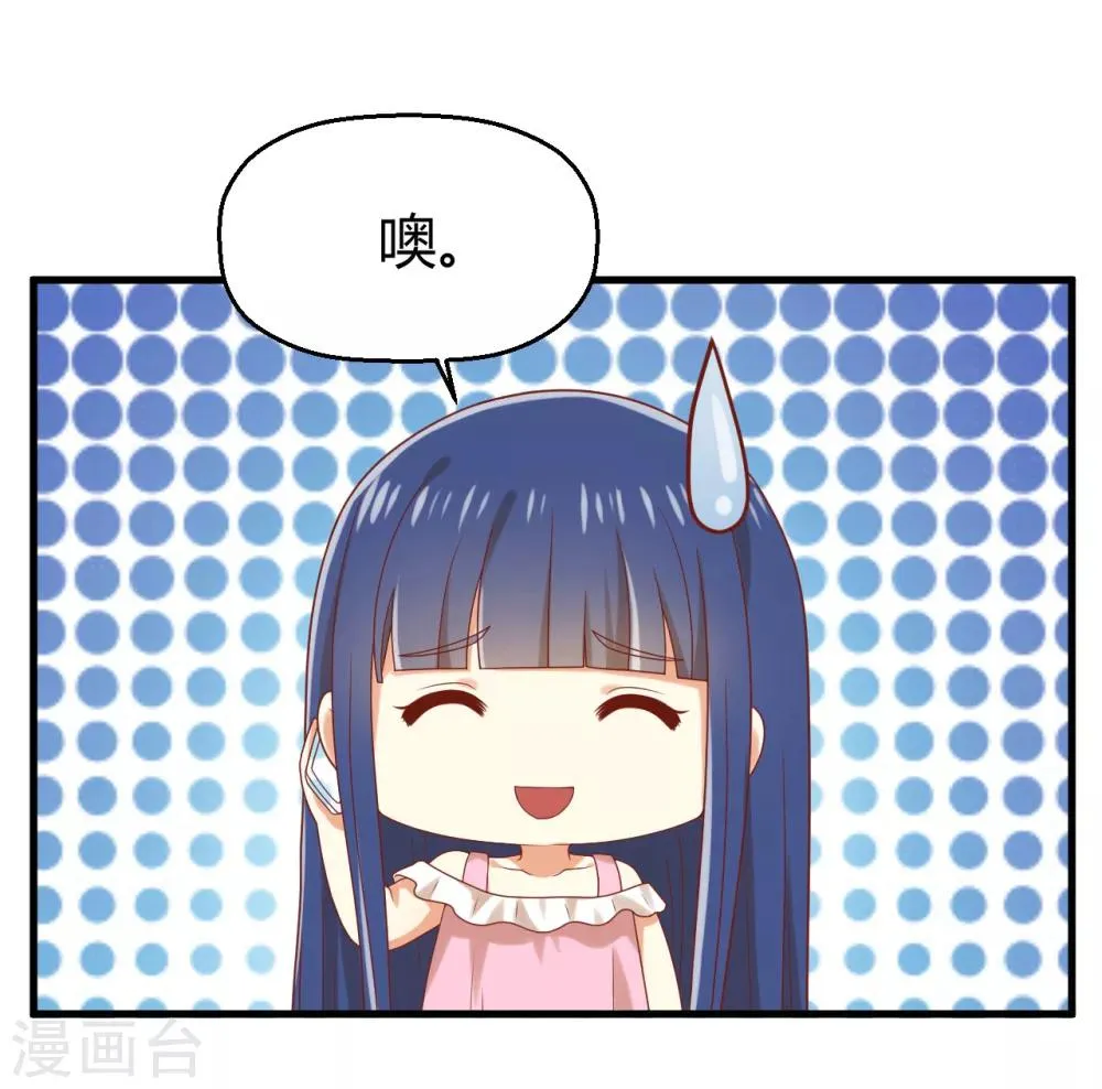 第153话 亲完就不负责任了吗 第17页
