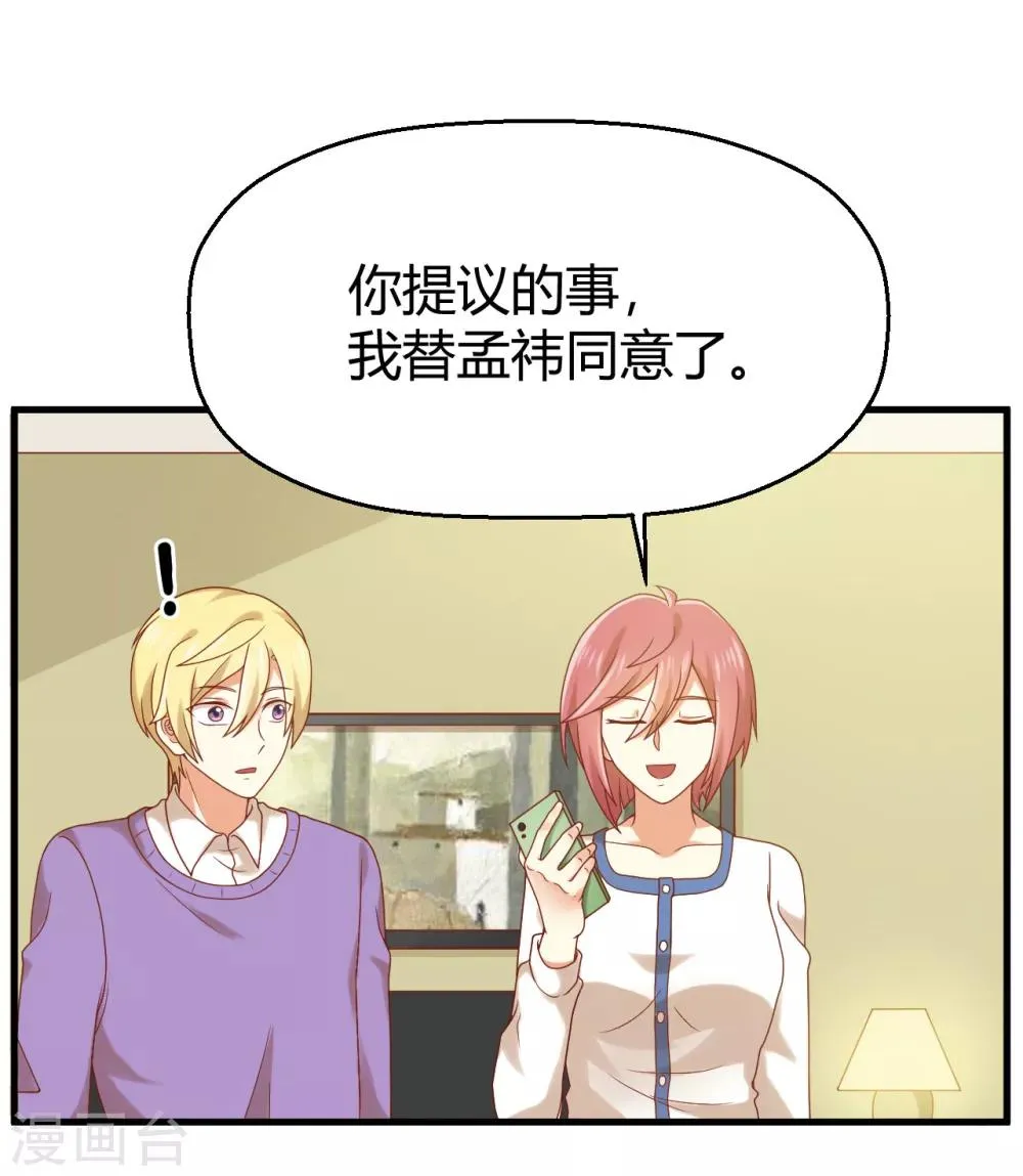 第153话 亲完就不负责任了吗 第18页