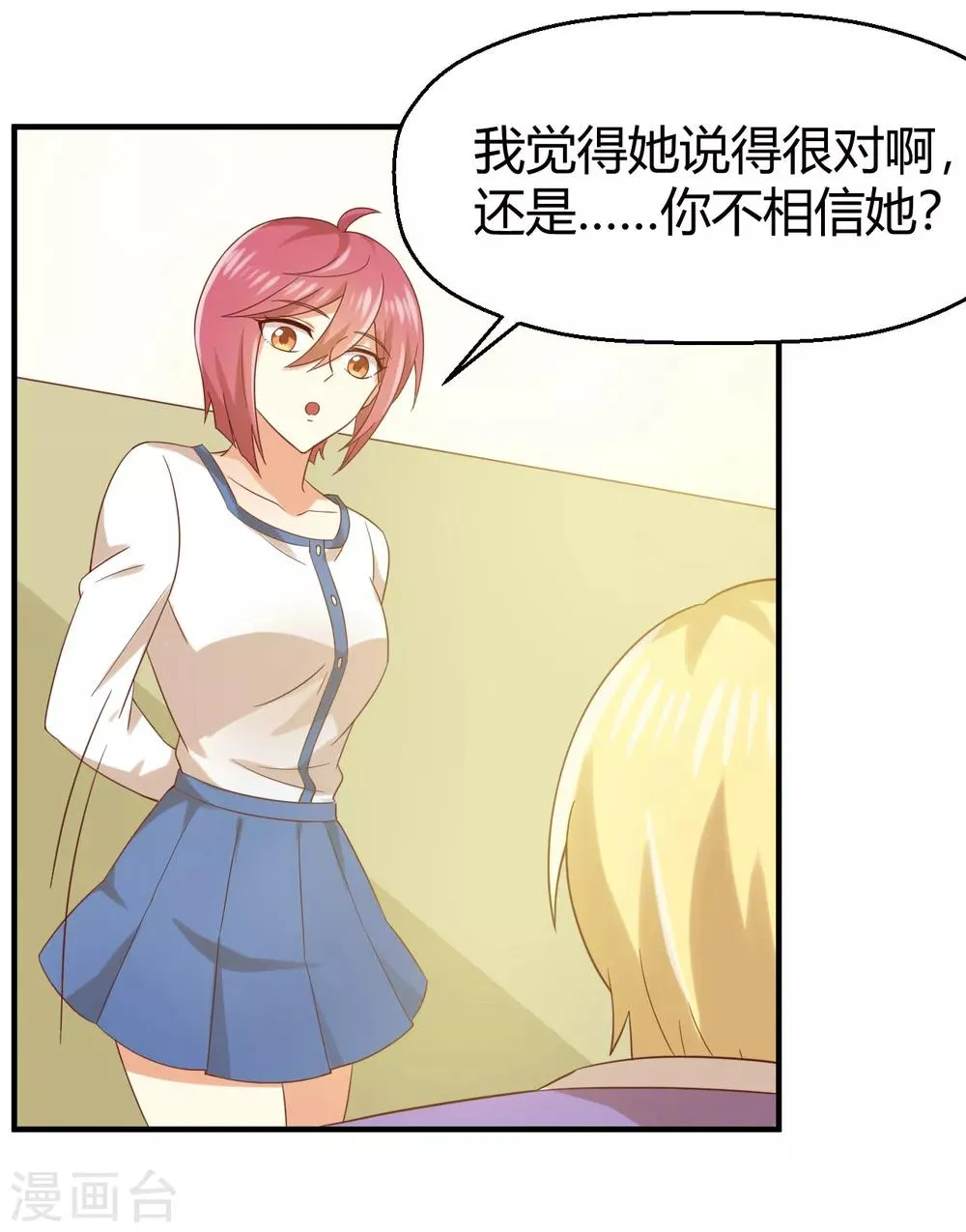 第153话 亲完就不负责任了吗 第20页