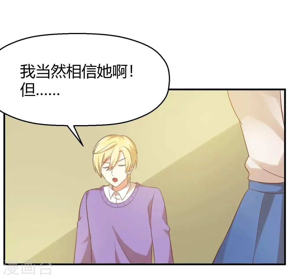 第153话 亲完就不负责任了吗 第21页