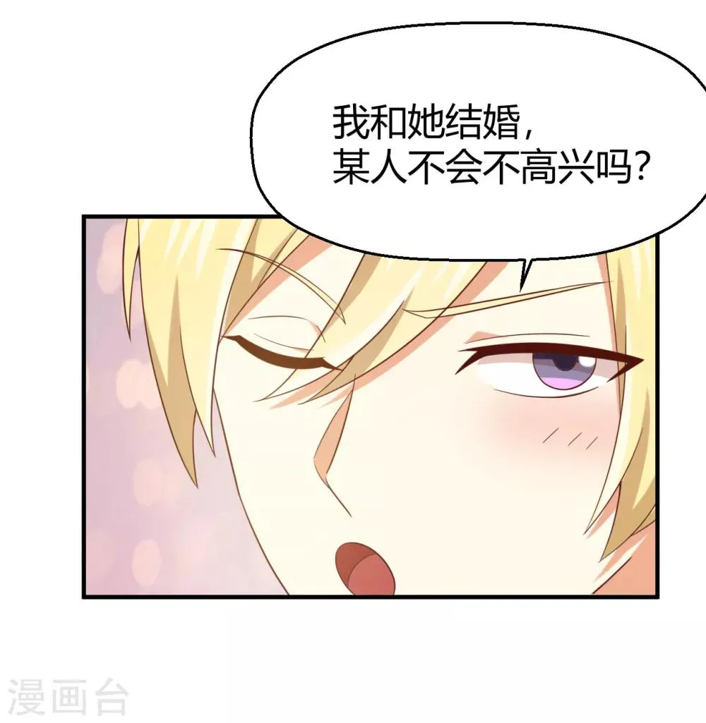 第153话 亲完就不负责任了吗 第22页