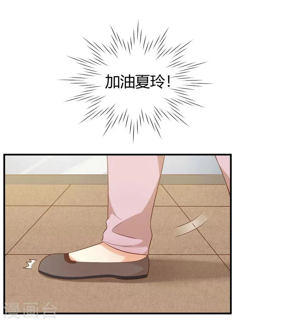 第154话 是蜜桃的味道 第8页