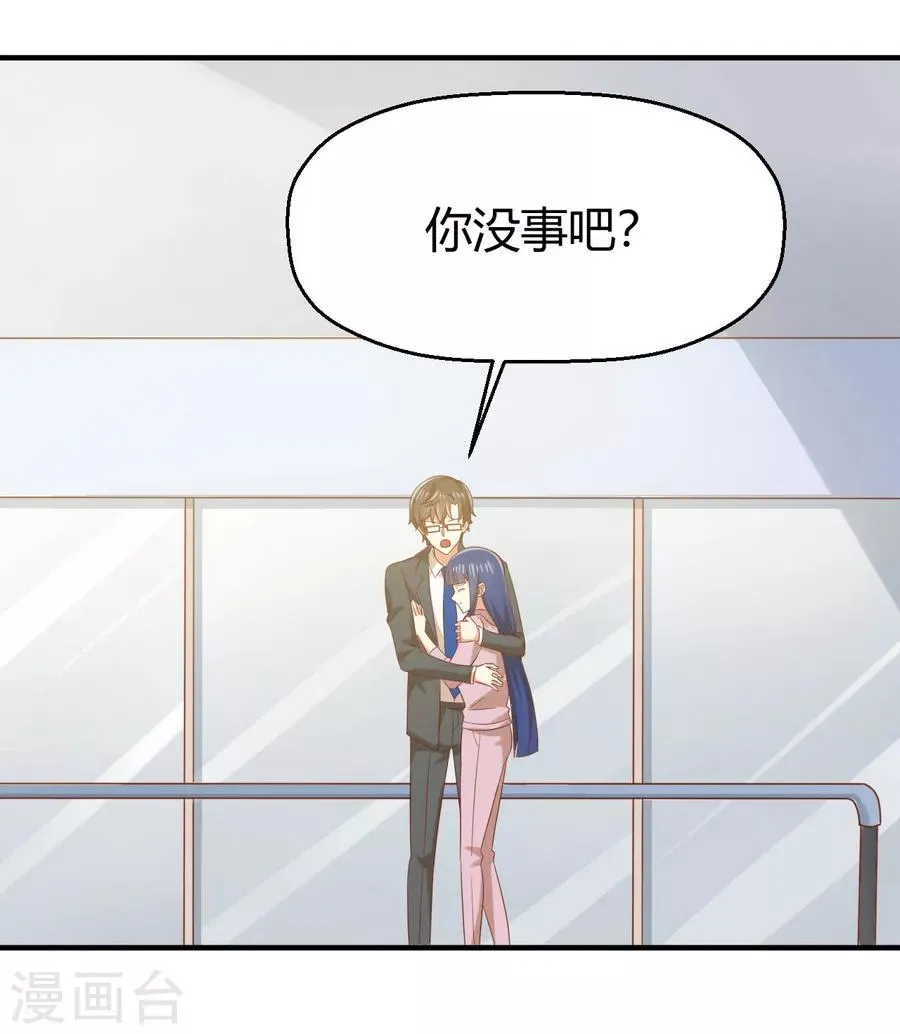 第154话 是蜜桃的味道 第13页