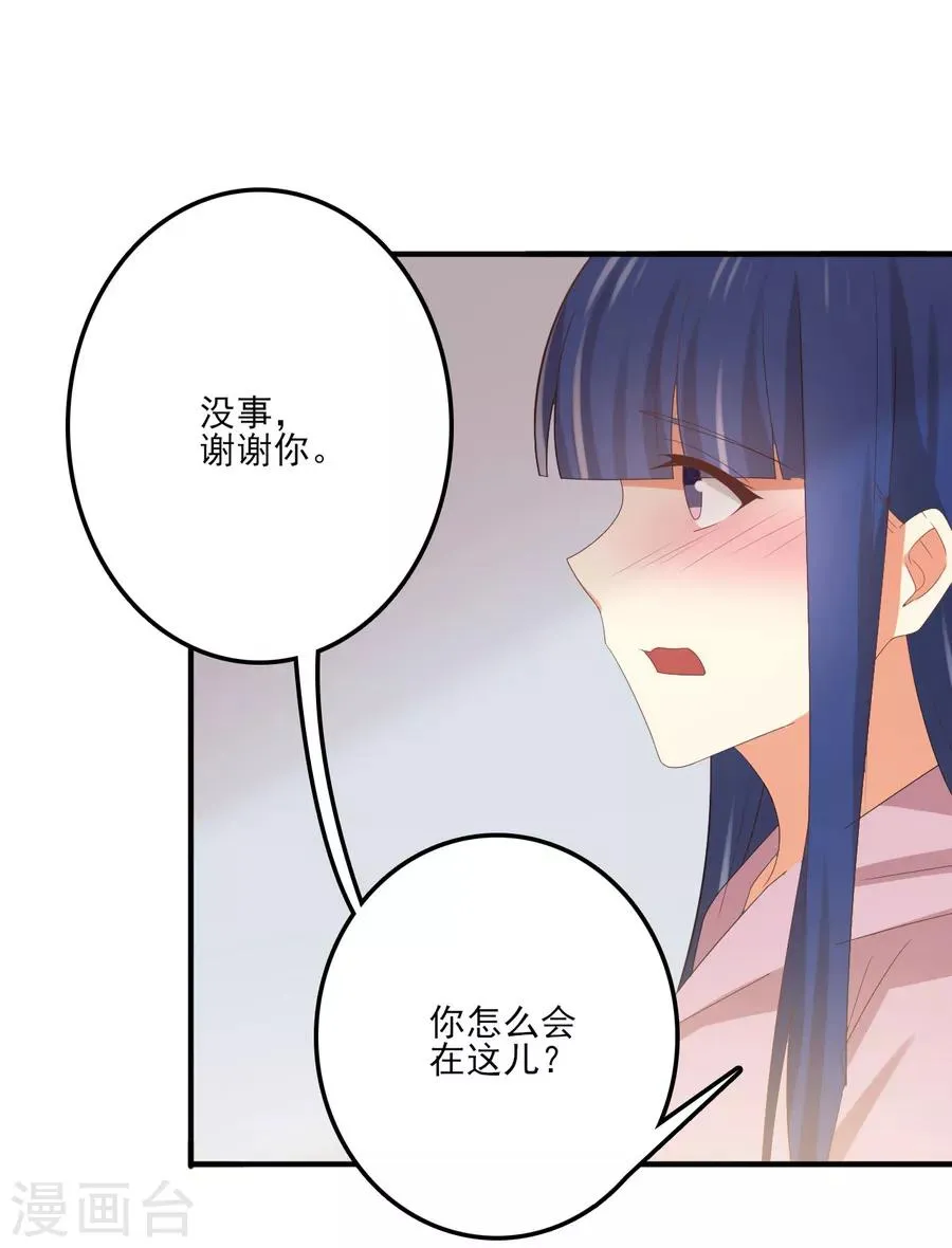 第154话 是蜜桃的味道 第16页