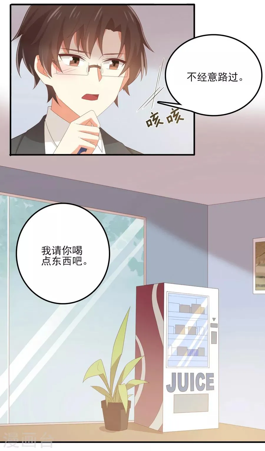 第154话 是蜜桃的味道 第17页