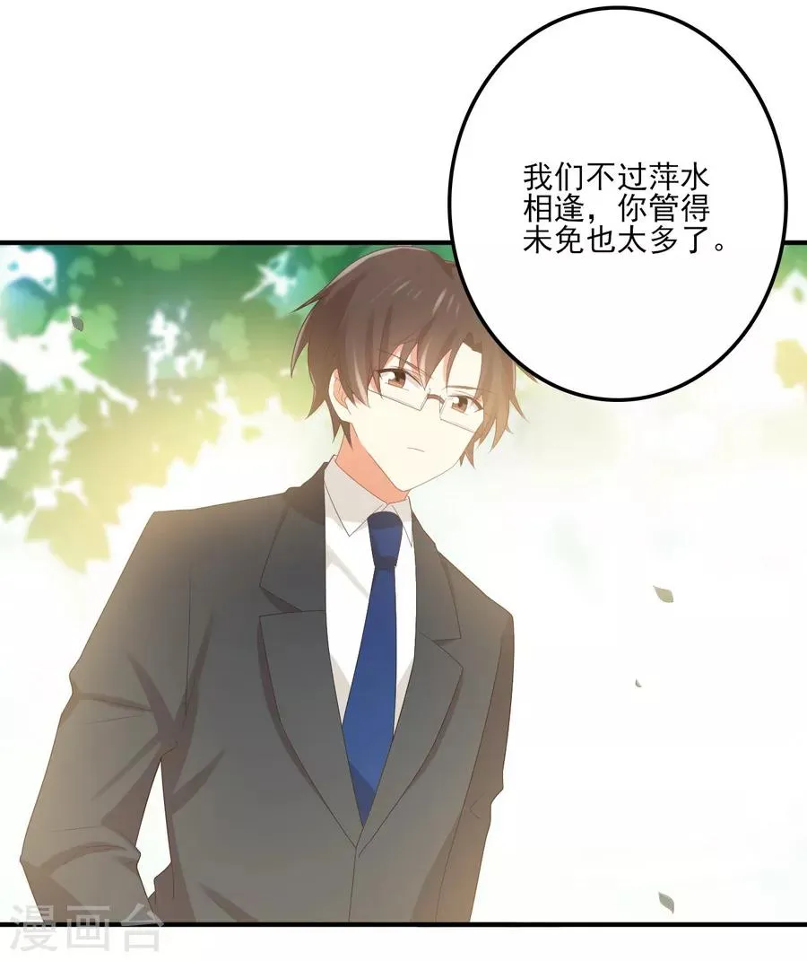 第154话 是蜜桃的味道 第20页