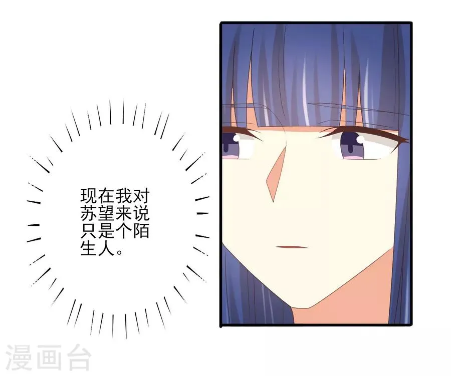 第154话 是蜜桃的味道 第21页