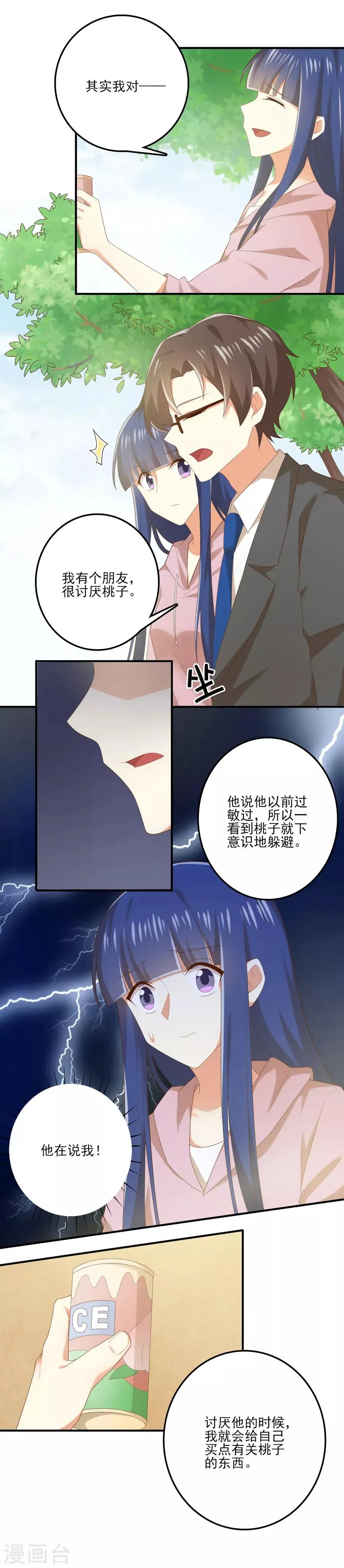 第154话 是蜜桃的味道 第24页