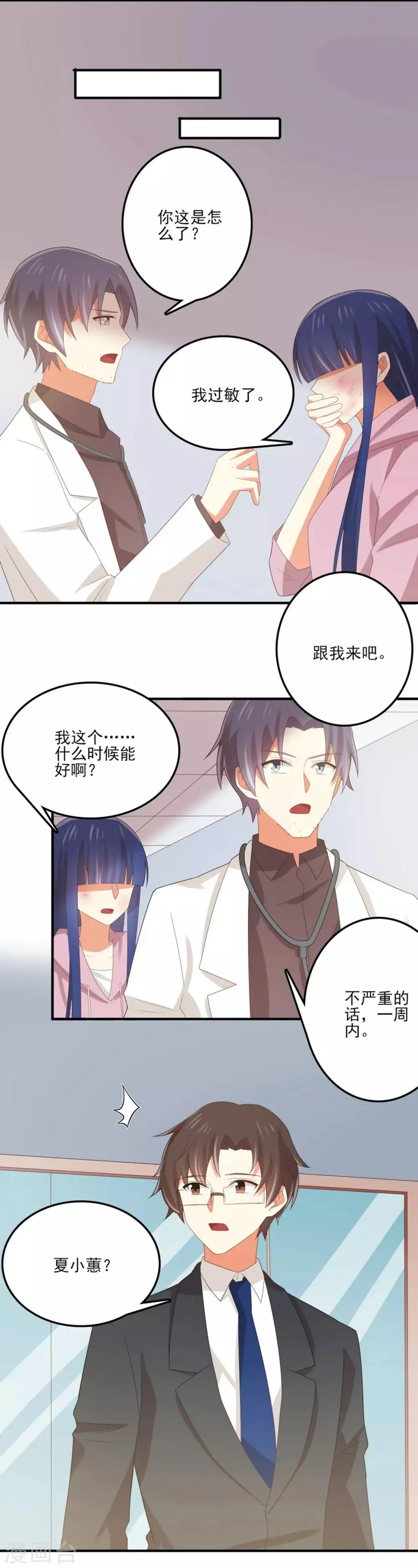 第155话 不能让你知道我是她 第13页