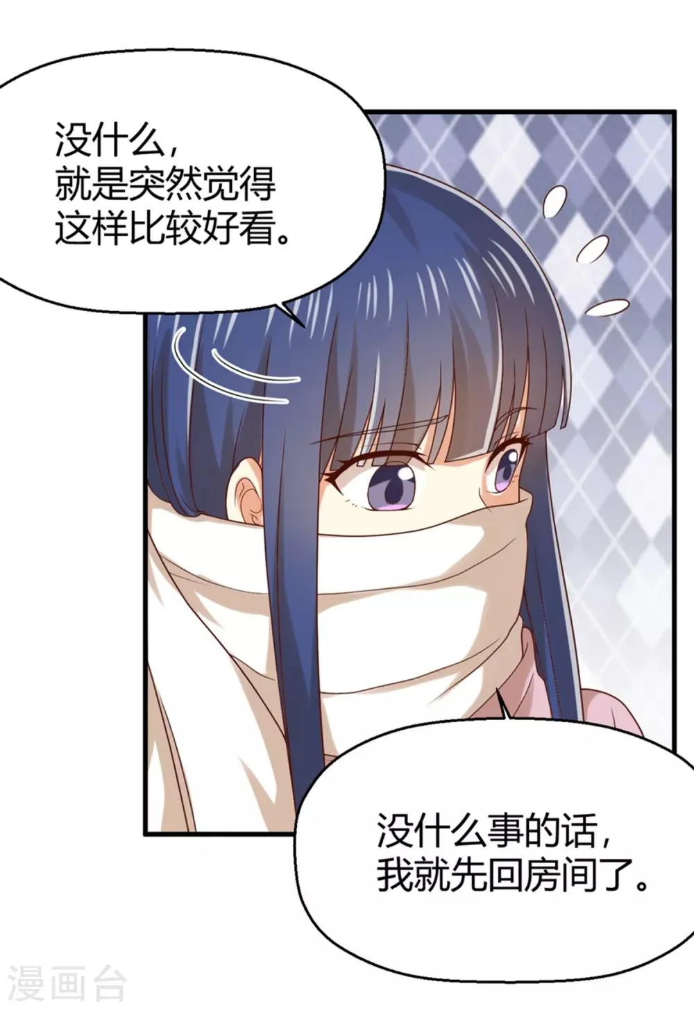 第156话 躲不过登堂入室 第7页