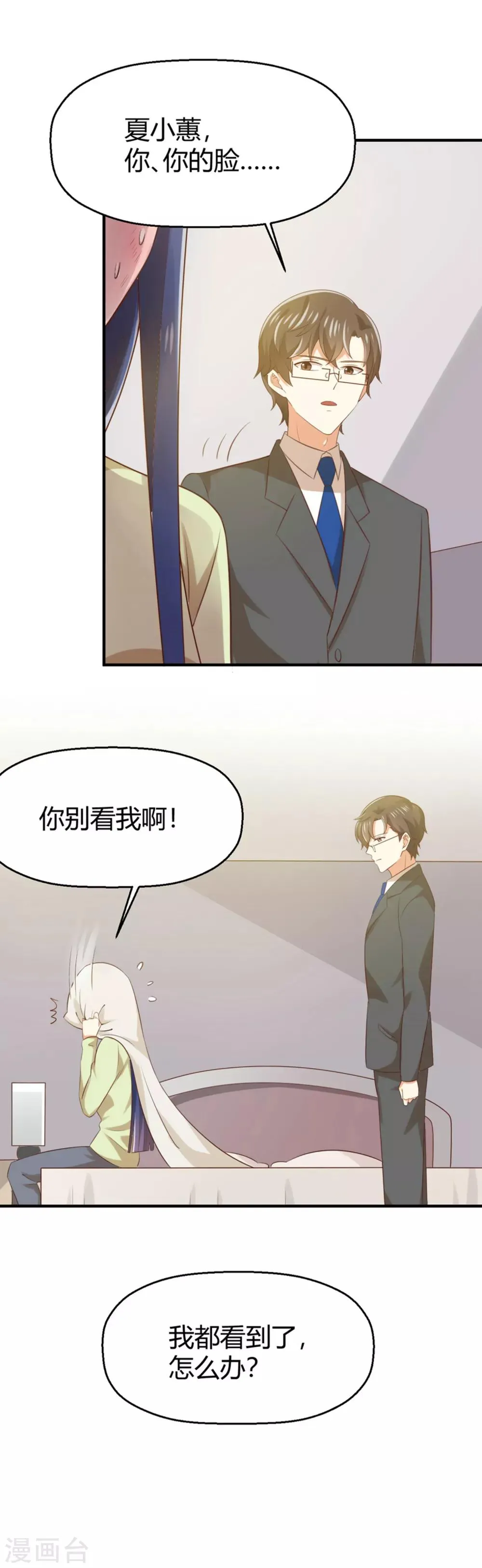 第157话 你才是令我惦记的人 第2页