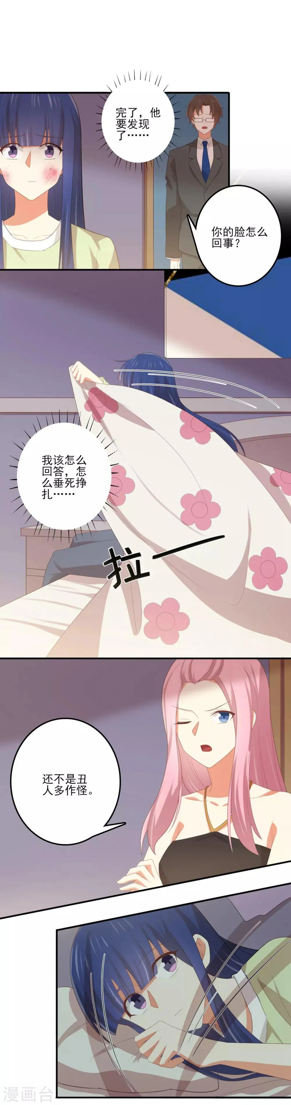 第157话 你才是令我惦记的人 第4页