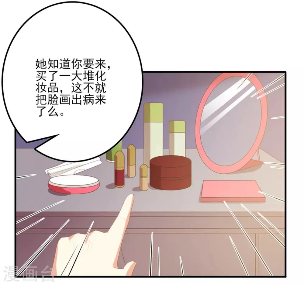 第157话 你才是令我惦记的人 第6页