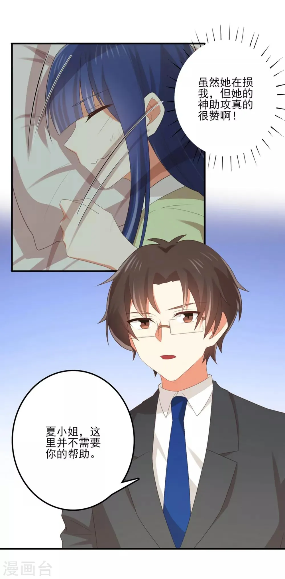 第157话 你才是令我惦记的人 第7页