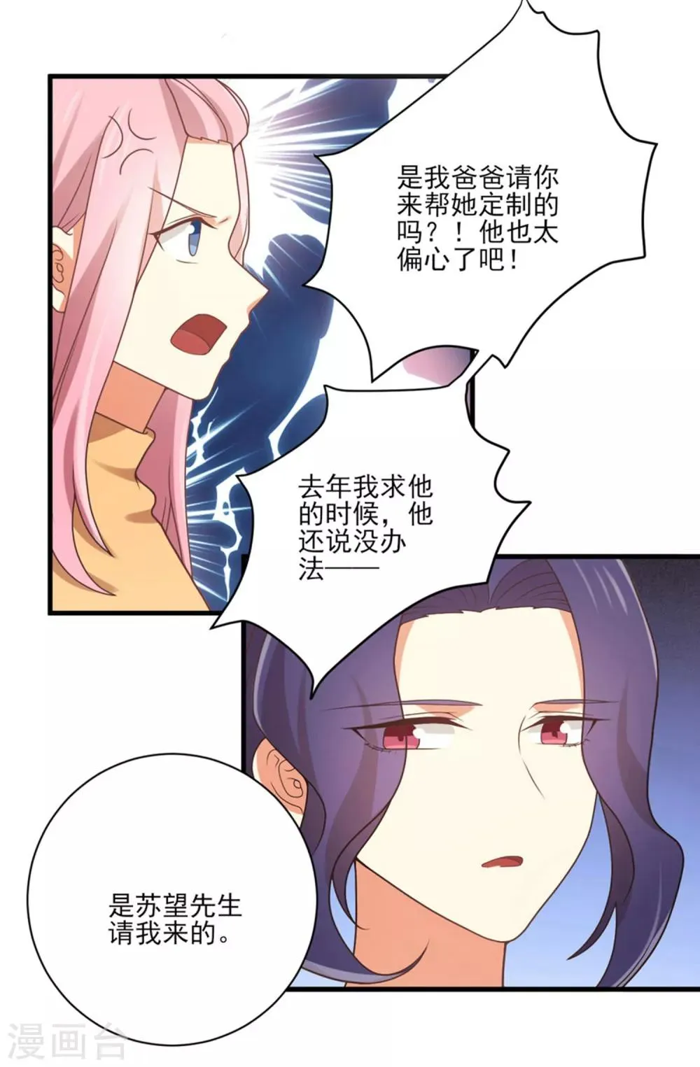 第158话 让你懂得自己的美 第1页