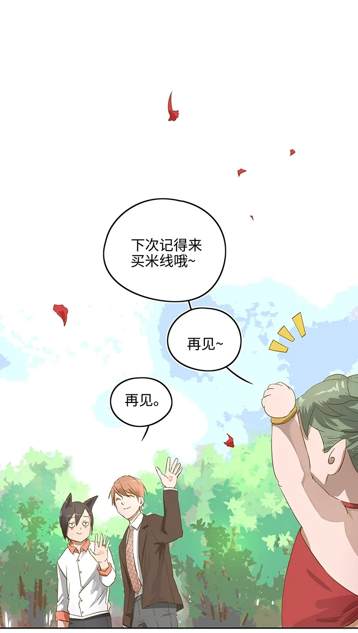 妖怪镖局押送中序章 第4页