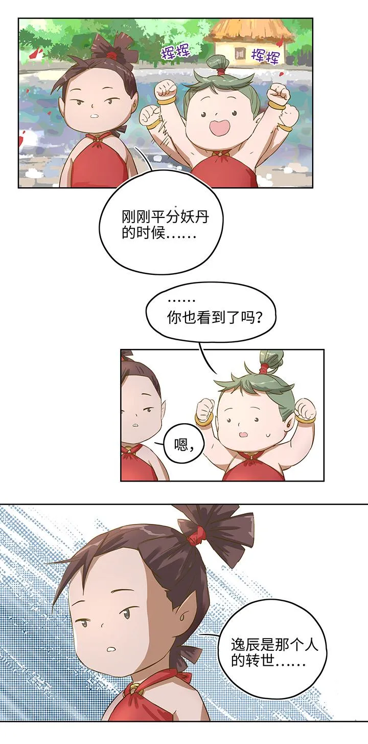 妖怪镖局押送中序章 第5页