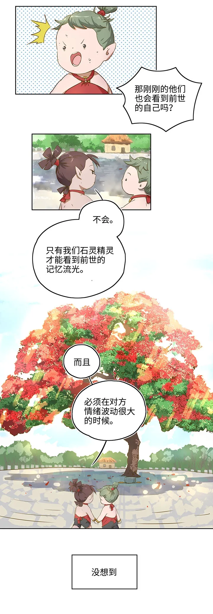 妖怪镖局押送中序章 第6页