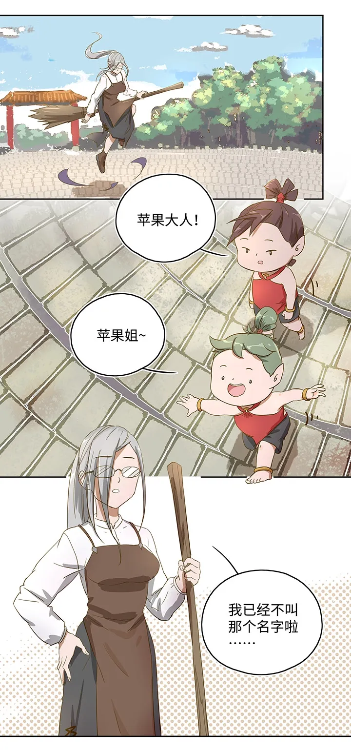 妖怪镖局押送中序章 第9页
