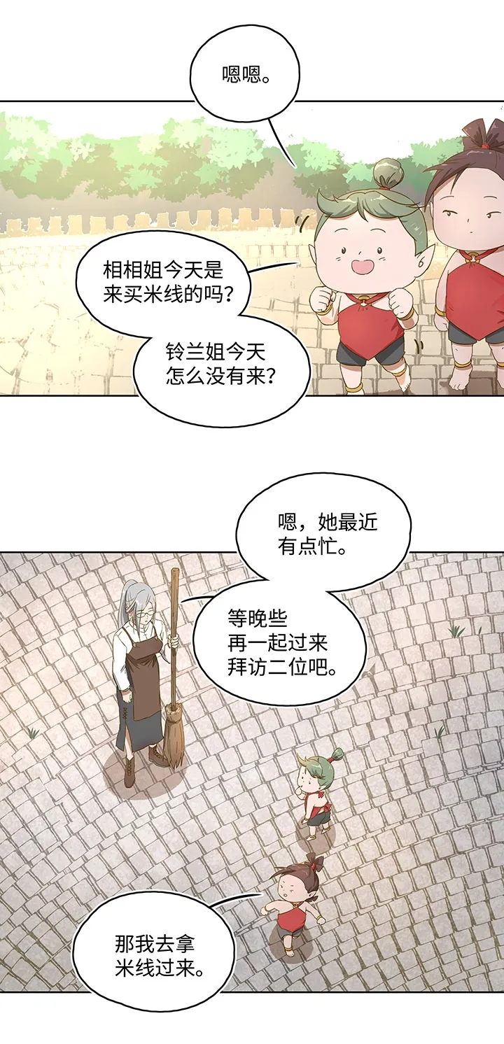 妖怪镖局押送中序章 第10页