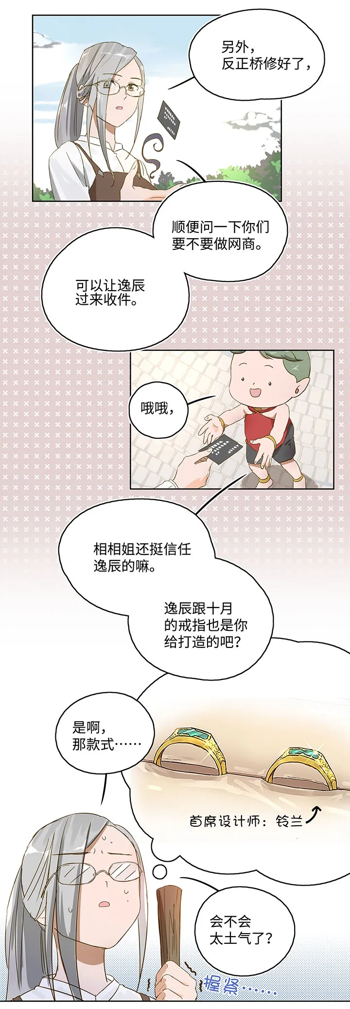 妖怪镖局押送中序章 第11页