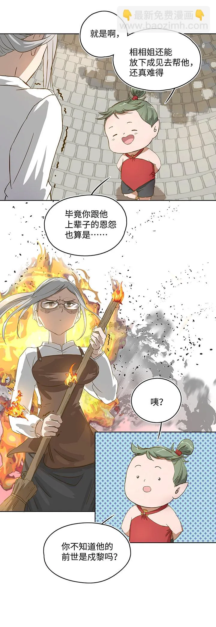 妖怪镖局押送中序章 第13页