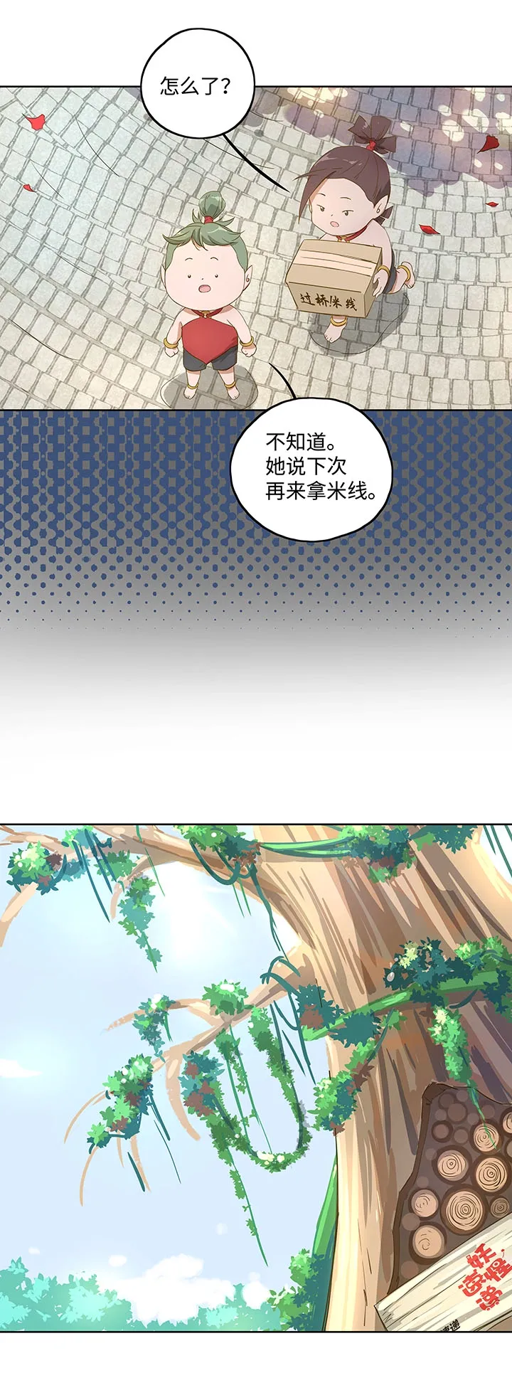 妖怪镖局押送中序章 第15页