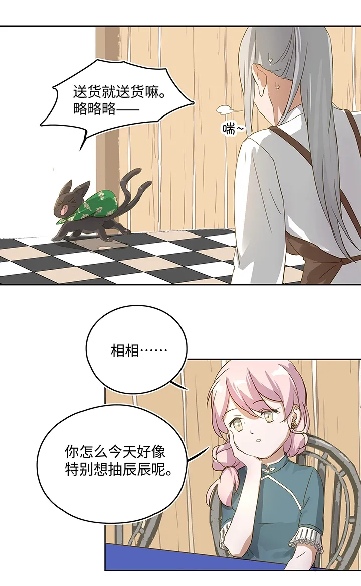 妖怪镖局押送中序章 第19页