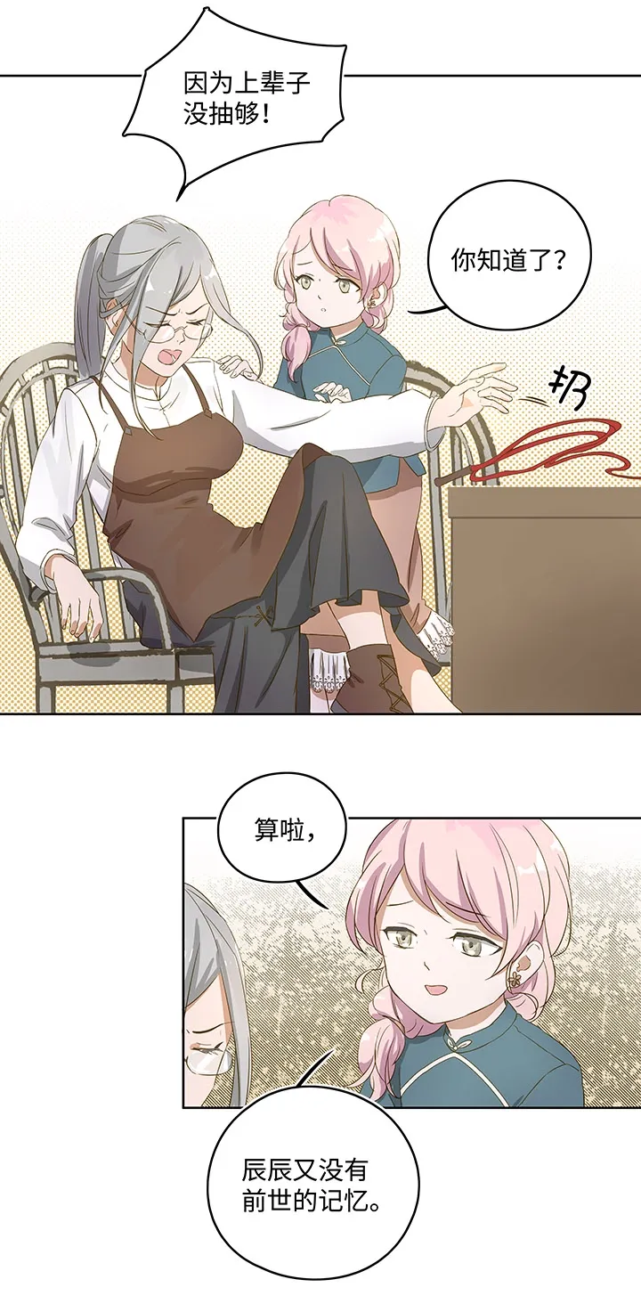 妖怪镖局押送中序章 第20页