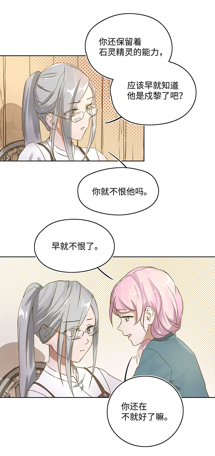 妖怪镖局押送中序章 第21页