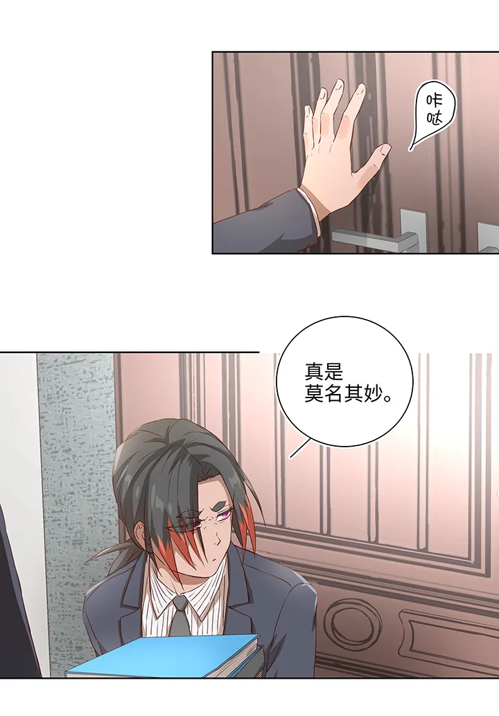 番外④ 后来的他们 第12页