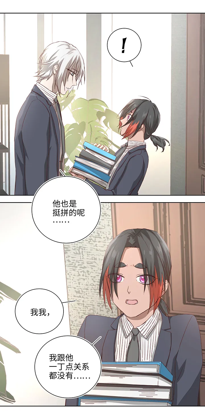 番外④ 后来的他们 第13页