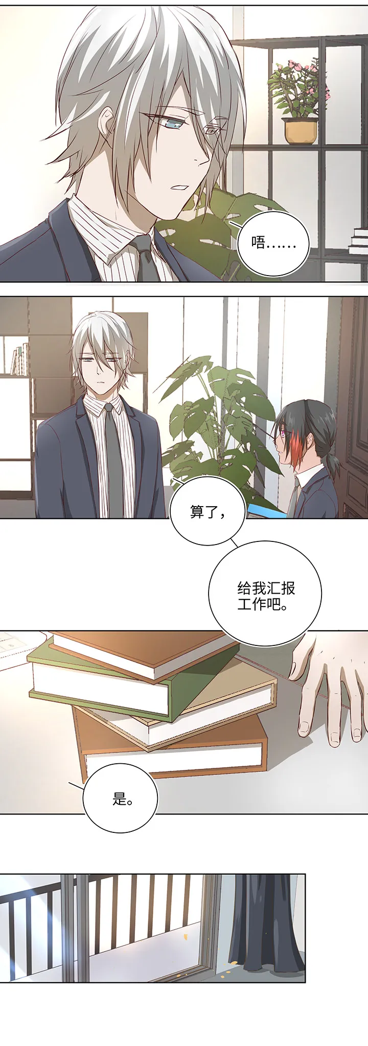 番外④ 后来的他们 第14页