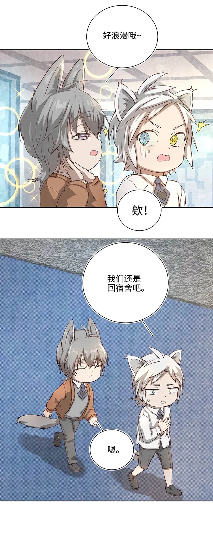 番外③ 泠珝与异色瞳狮子猫（下） 第19页
