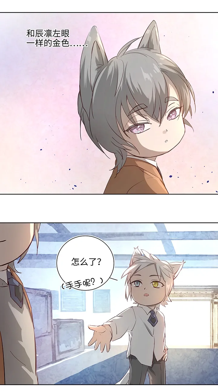 番外③ 泠珝与异色瞳狮子猫（下） 第22页