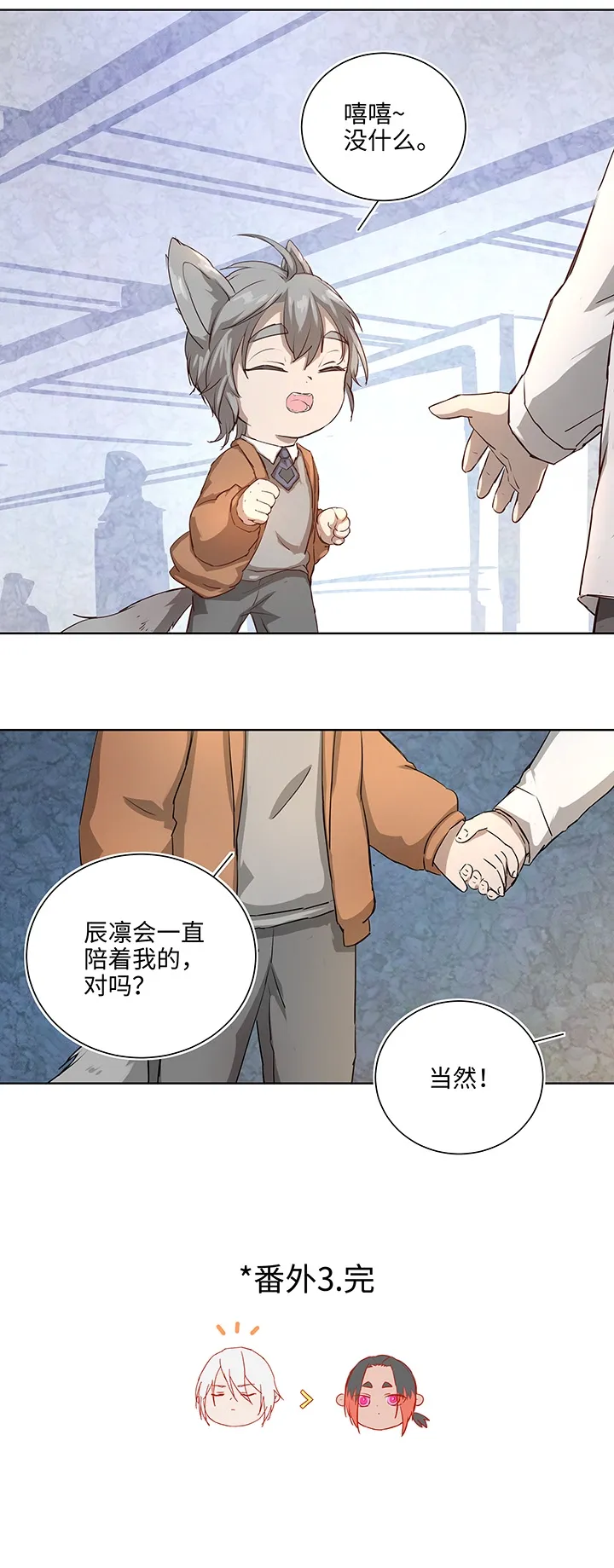 番外③ 泠珝与异色瞳狮子猫（下） 第23页