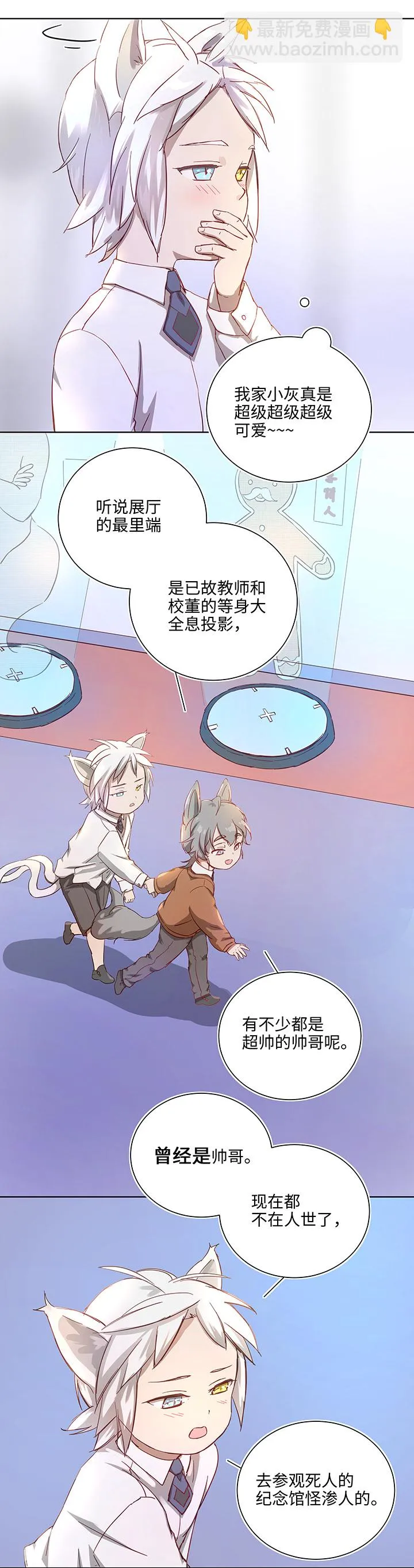 番外③ 泠珝与异色瞳狮子猫（上） 第11页